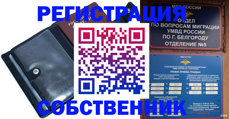 временная регистрация адрес в Севастополе