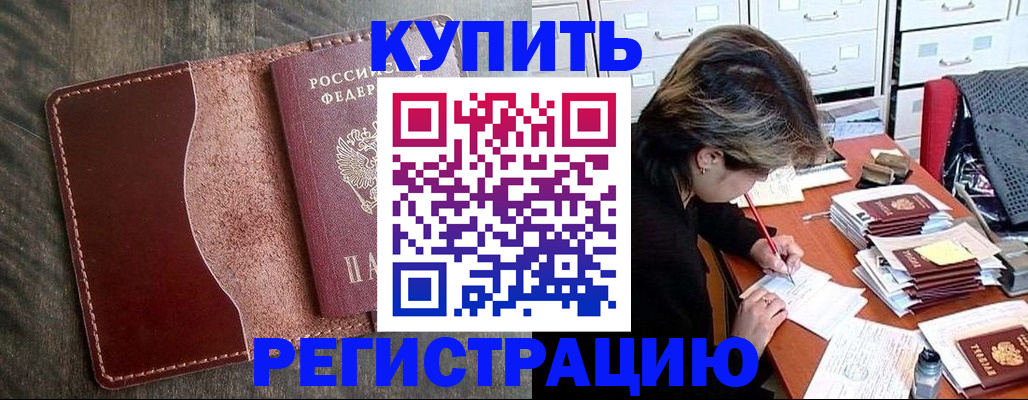 временная регистрация 2025 в Севастополе