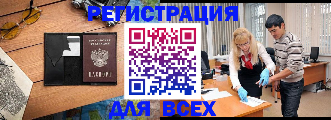 прописка 2025 в Севастополе