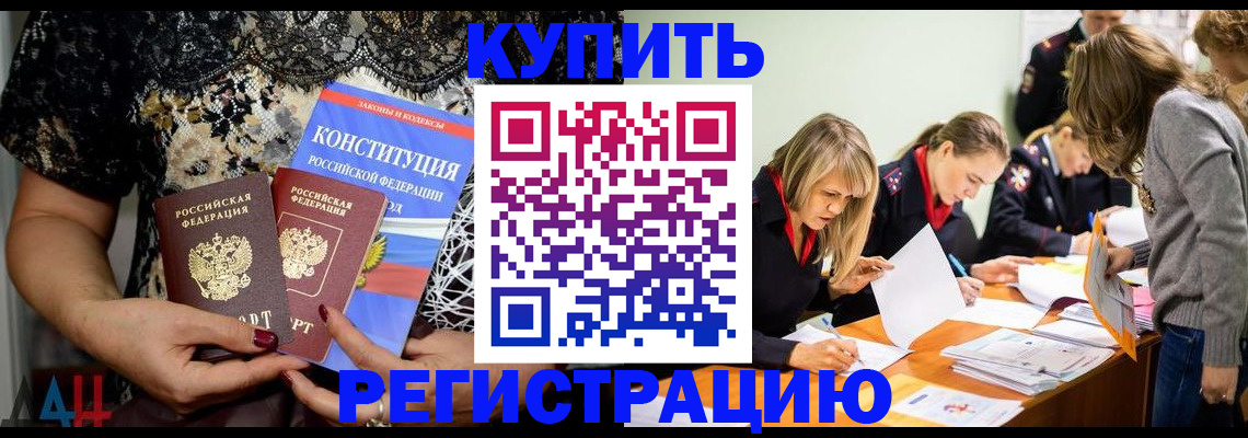 прописка штамп в Севастополе