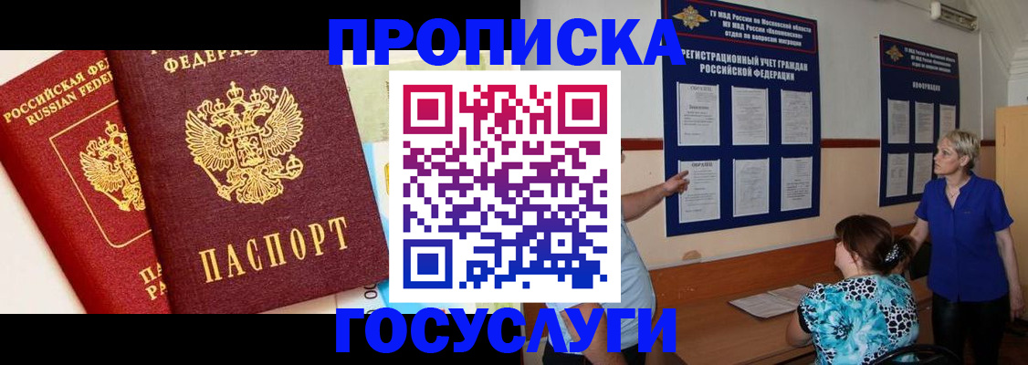 временная прописка в Севастополе