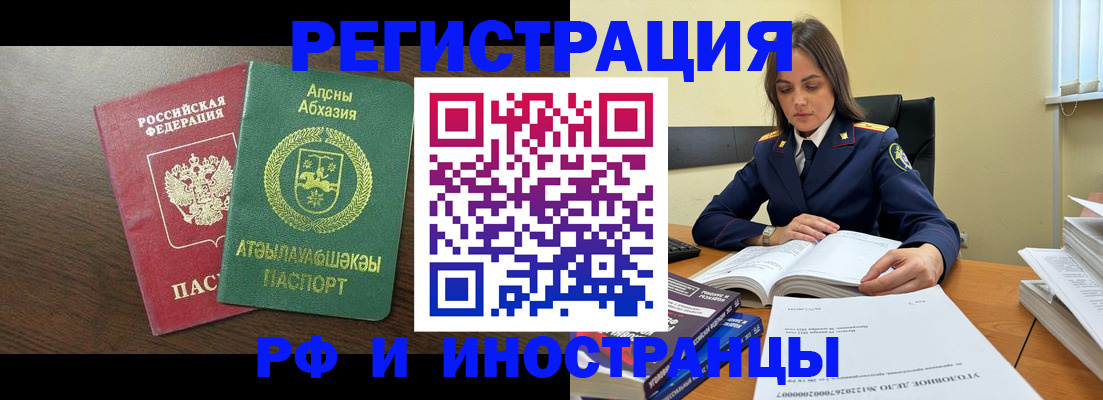 прописка ребенка в Севастополе