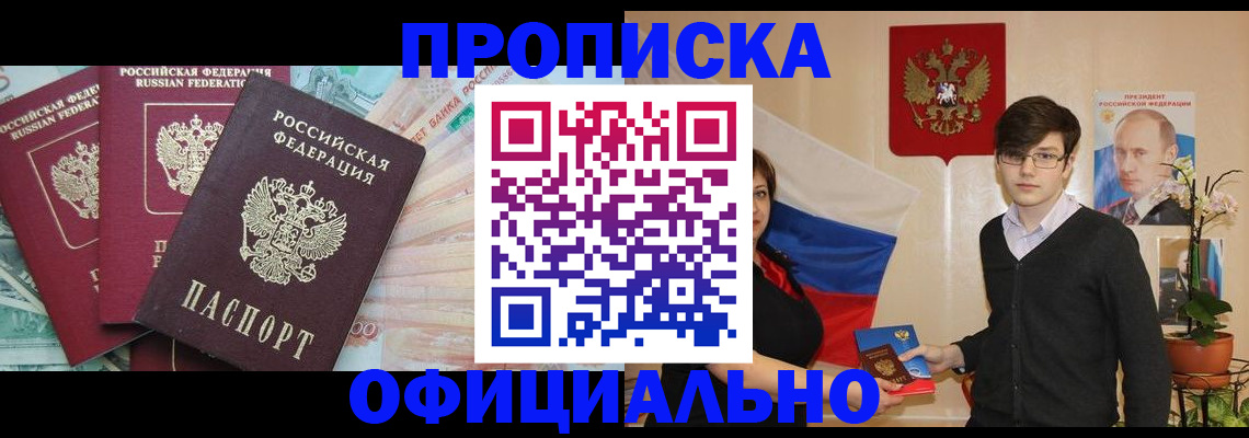 временная регистрация адрес в Севастополе